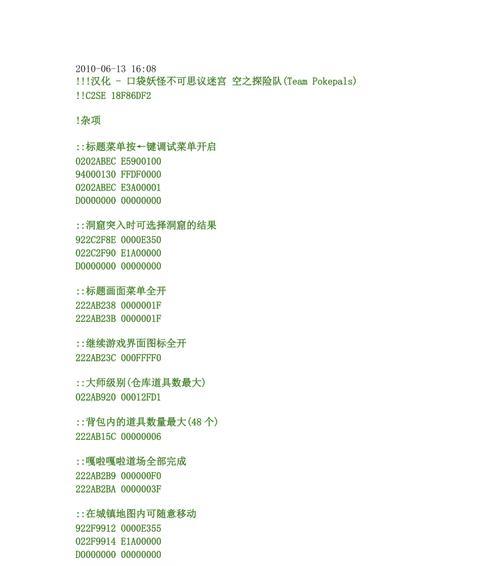 口袋妖怪激进红金手指获取方法是什么？如何使用金手指？