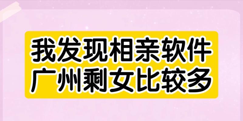 哪个软件可以免费相亲？如何使用这些软件找到合适的伴侣？