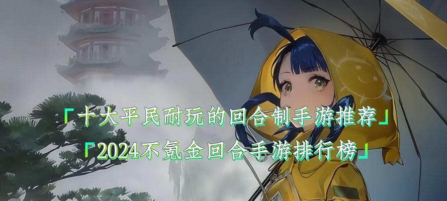 2020年有哪些耐玩且不氪金的手游推荐？如何找到这些游戏？