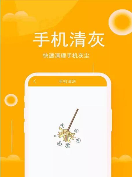 手机清灰功能如何开启？开启后有哪些好处？