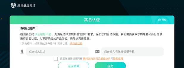 王者荣耀实名认证怎么修改？遇到问题如何解决？