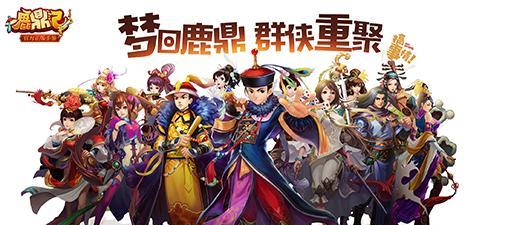 鹿鼎记首测礼包怎么领取？常见问题有哪些解答？