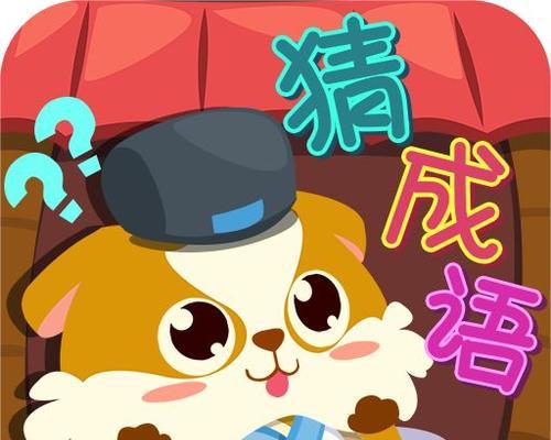 疯狂猜成语pc版怎么下载？下载后如何安装使用？