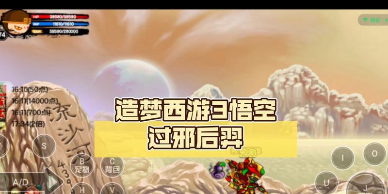 造梦西游3悟空技能怎么升级？悟空的最强装备是什么？