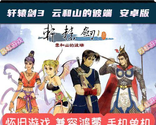 轩辕剑3手游版安卓版怎么下载？下载后如何安装？