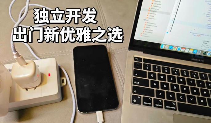 苹果电脑充电器参数是什么？如何选择合适的充电器？