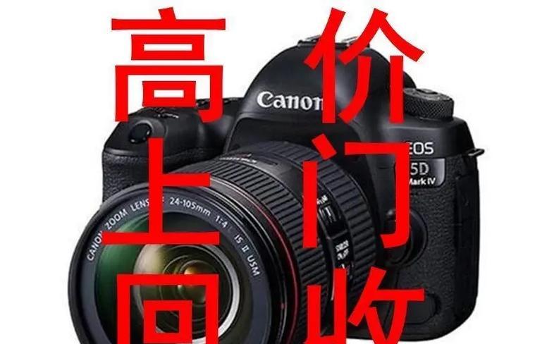 单反相机回收价格是多少？大兴安岭哪里可以回收？