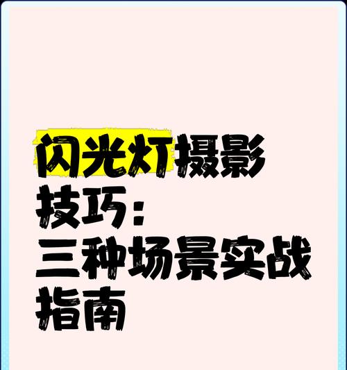 为什么打开闪光灯拍照照片不亮？如何解决？