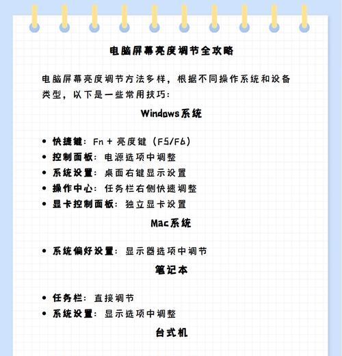 笔记本屏幕亮度调节方法是什么？