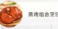 蒸烤一体机蒸饺子教程视频？