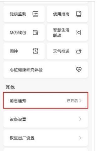 智能手表微信消息不显示？如何解决？