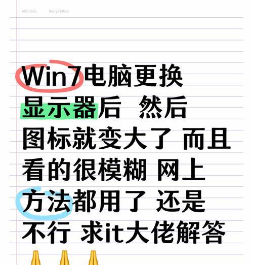 电脑显示器显示模糊的原因是什么？如何解决？