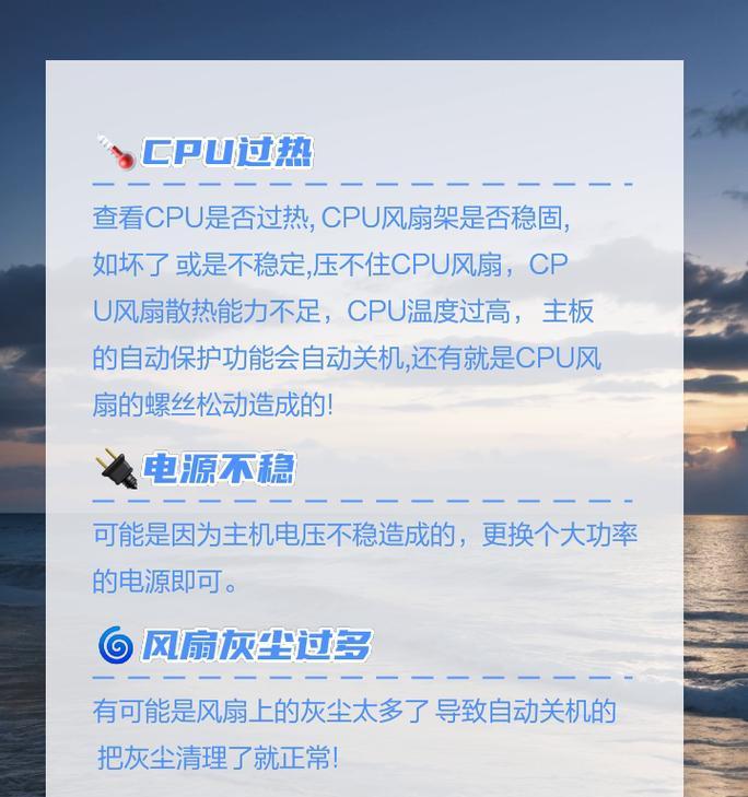 电脑关机后cpu为何仍在运行？如何彻底关闭cpu？
