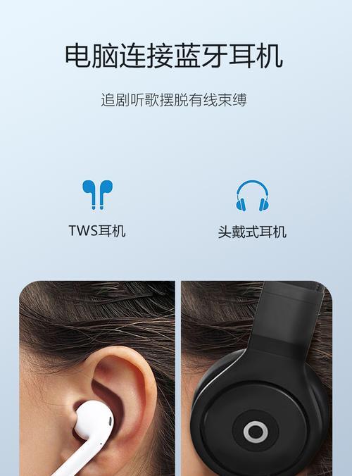 电脑蓝牙耳机如何进行配置？