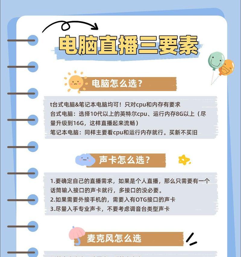 电脑直播无声音是什么原因？解决方法有哪些？