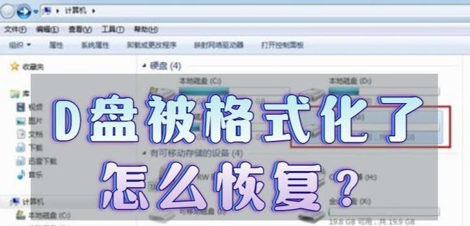电脑D盘应用图标异常怎么办？如何恢复正常？