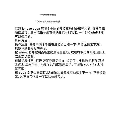 Lenovo笔记本触控板滚动操作指南？
