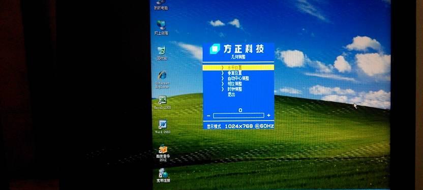 电脑显示器无法全屏显示怎么办？如何调整电脑显示器至全屏？