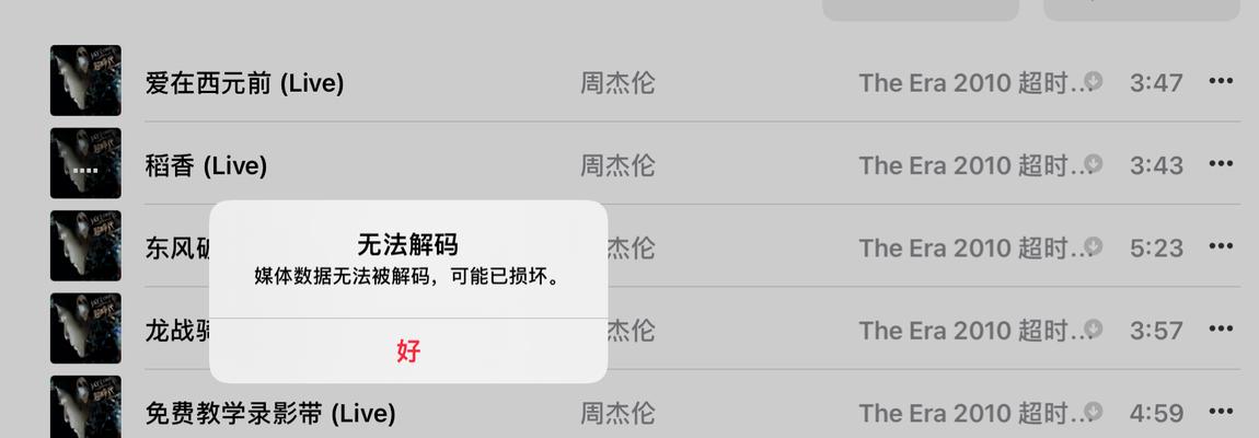 苹果笔记本音乐播放空白怎么解决？