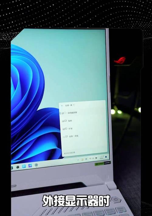 外接显示屏与笔记本电脑如何设置？设置外接显示屏有哪些步骤？