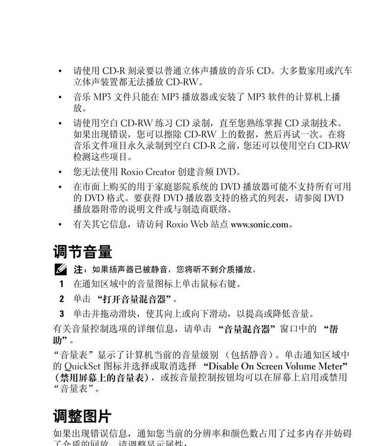 戴尔笔记本没声音怎么解决？有哪些可能的原因和解决方法？