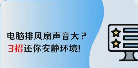 台式电脑风扇声音大如何解决？