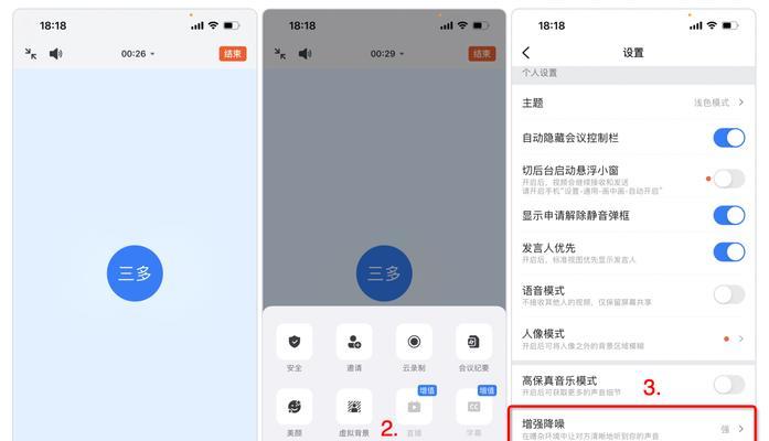 电脑会议降噪功能关闭不了？如何操作？