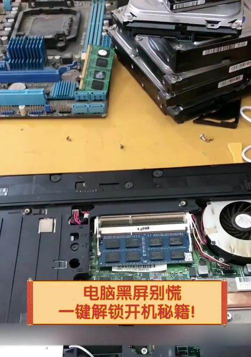 电脑完全黑屏无法启动？可能的原因及解决方法是什么？