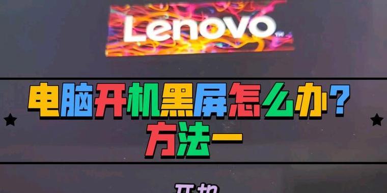 电脑黑屏问题如何解决？