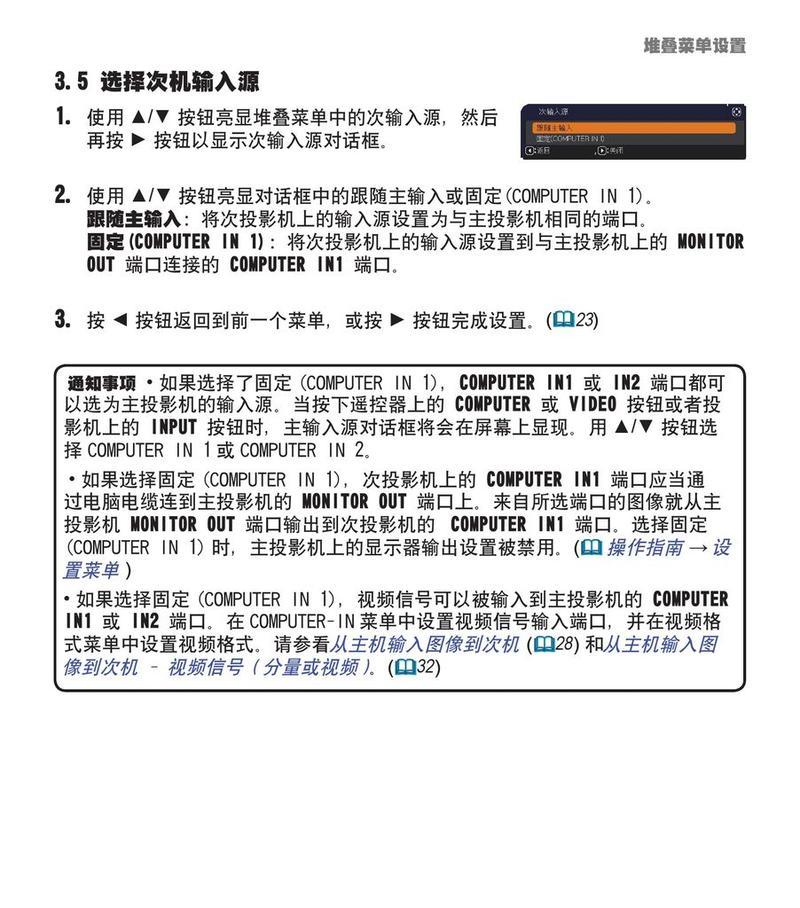 如何将应用程序传输到投影仪上？