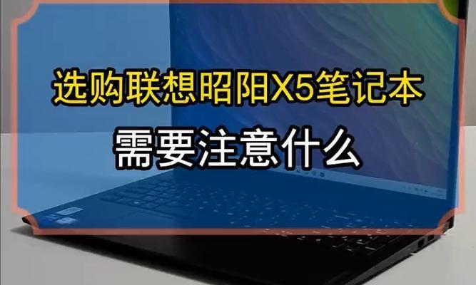 初次使用笔记本电脑应该注意什么？