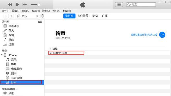 苹果笔记本怎么下载铃声？步骤是什么？
