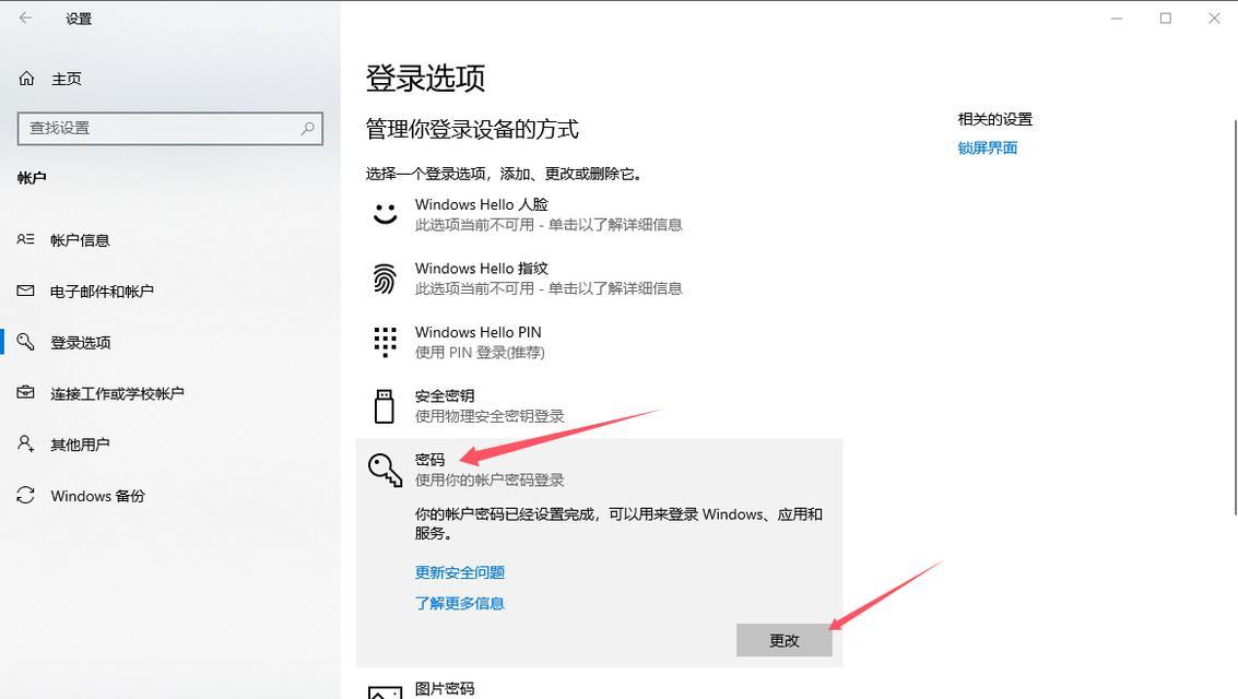 如何在网站上更改电脑的开机密码？