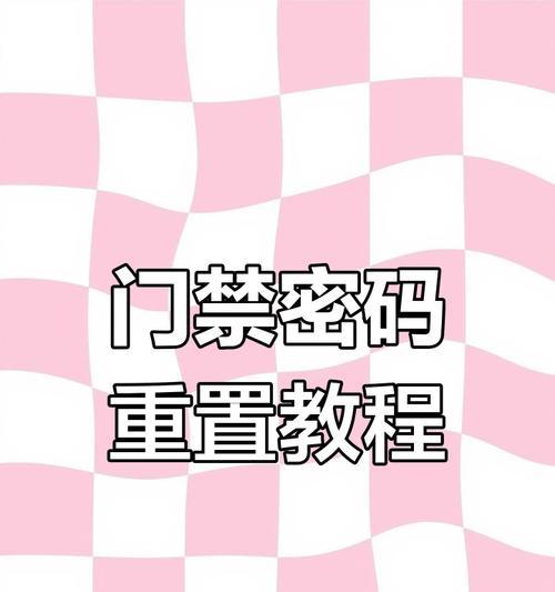 电脑开机密码忘记如何重置？步骤是什么？