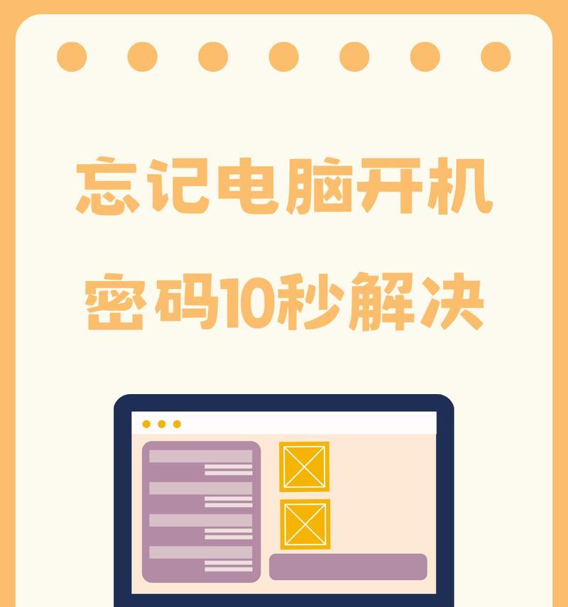 电脑忘记开机密码如何越过？