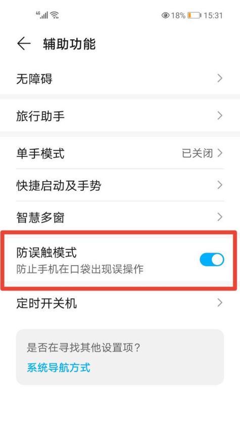 荣耀手机息屏拍照功能如何关闭？关闭后有什么好处？