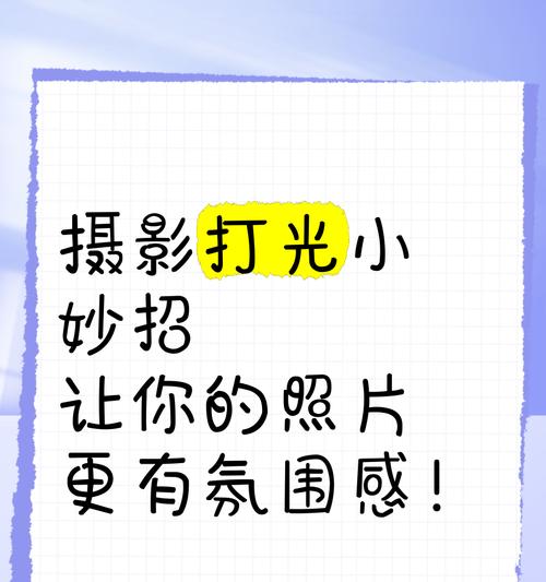 手机拍照如何打光？有哪些技巧？