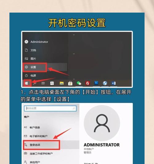 台式电脑如何设置开关机锁屏密码？设置过程中应注意什么？