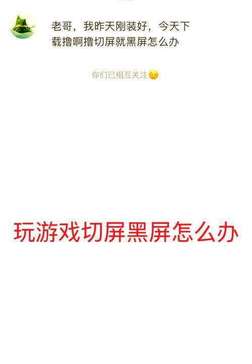 电脑屏幕天冷黑屏怎么办？有哪些可能的原因和解决措施？