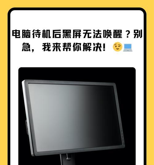 电脑屏幕天冷黑屏怎么办？有哪些可能的原因和解决措施？