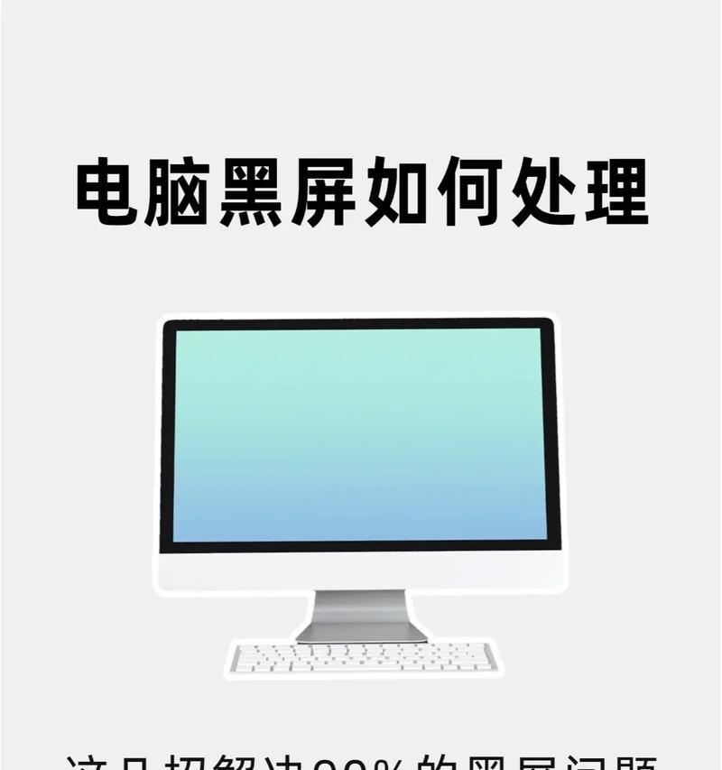 冬天电脑屏幕黑屏怎么设置？如何防止低温导致的黑屏？