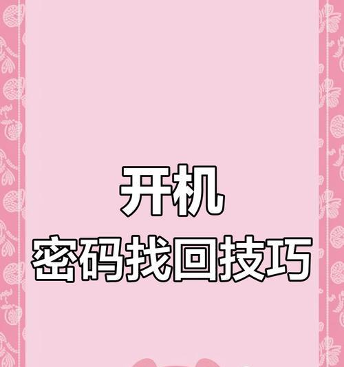 如何去掉电脑开机密码？需要哪些步骤？
