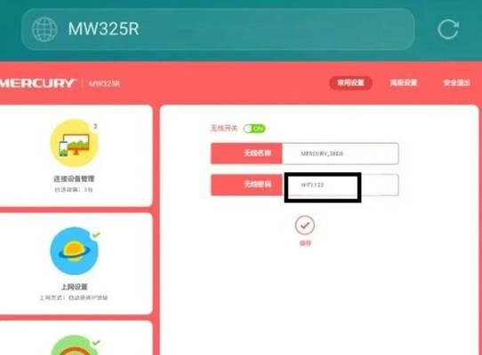 如何安全地修改电脑wifi密码？