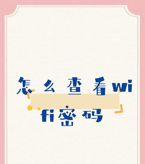 电脑忘记wifi密码如何找回？