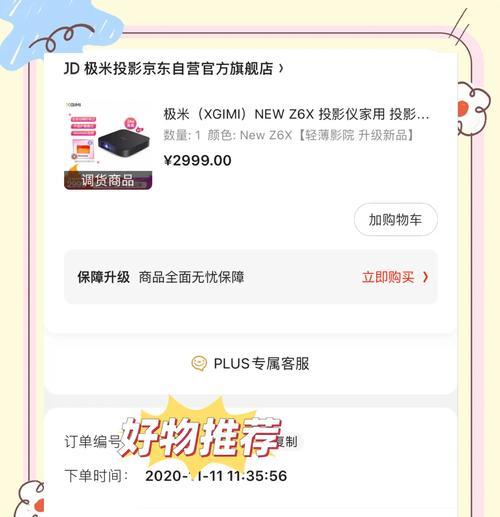 极米投影仪使用方法是什么？如何连接手机？