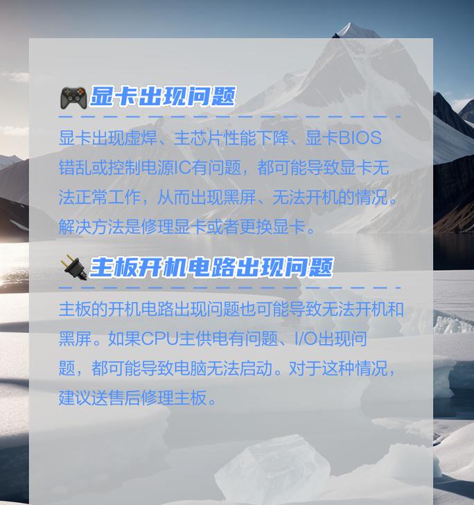 电脑老黑屏的原因是什么？如何预防和解决？