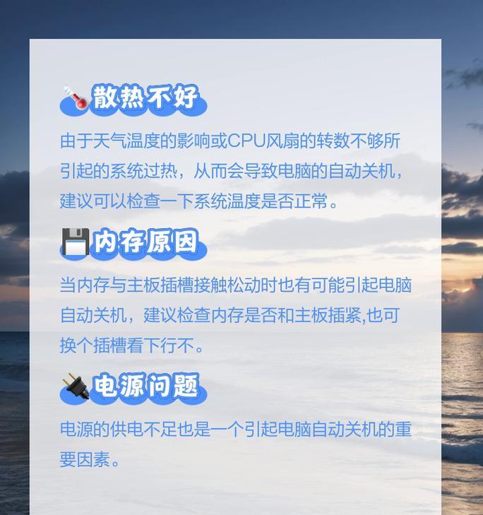 电脑莫名关机怎么回事？电脑频繁关机的原因及解决方法是什么？