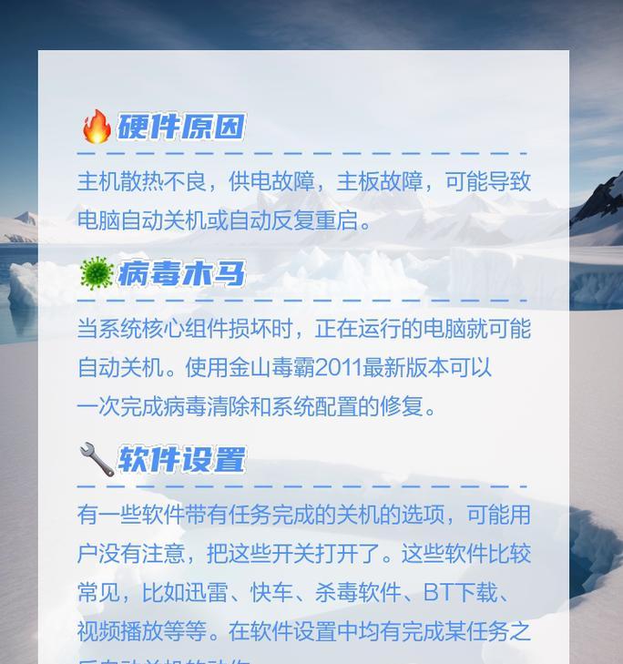 电脑莫名关机怎么回事？电脑频繁关机的原因及解决方法是什么？