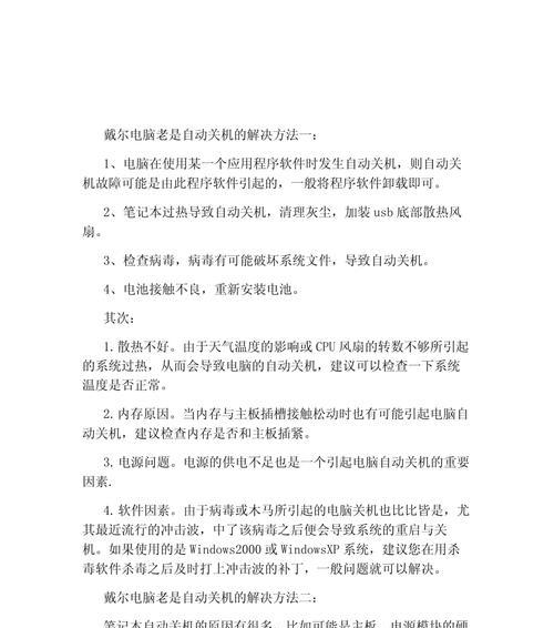 电脑莫名关机怎么回事？电脑频繁关机的原因及解决方法是什么？