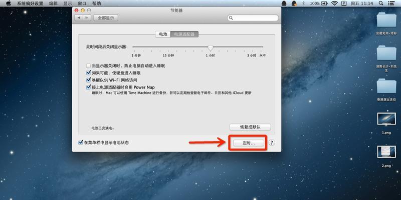 苹果电脑关机画面设置方法？